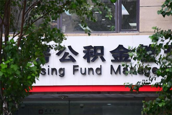 南平补充公积金怎么取出来（补充住房公积金个人怎么提取）