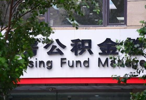 南平公积金咋取出来（怎么取住房公积金里的钱）